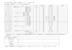 注文書（PDF） - 新日本空手道連盟 正道会館 総本部