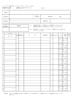 団体申込書 香取小江戸マラソン