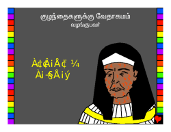 Goodbye Pharaoh Tamil