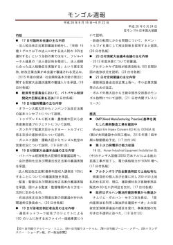 モンゴル週報