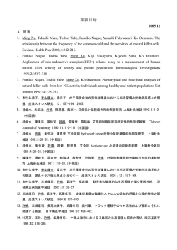業績目録