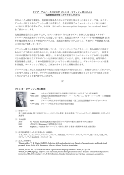 カナダ・アルバータ州立大学 オレンカ・ビラッシュ博士