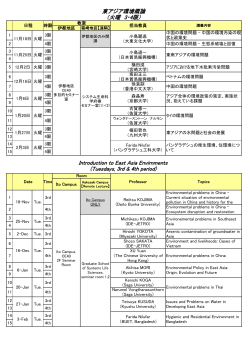 Schedule(Fall Semester2014)(編集中）.xlsx