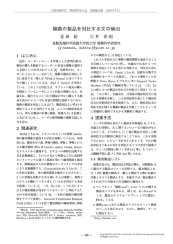 複数の製品を対比する文の検出