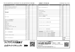 グッズ売り場注文票PDF（東京）