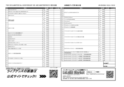 グッズ売り場注文票PDF（東京）