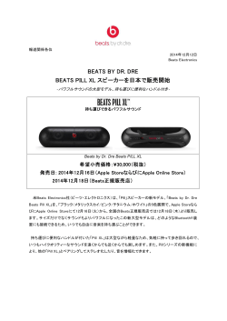 BEATS BY DR. DRE BEATS PILL XL スピーカーを日本で販売開始