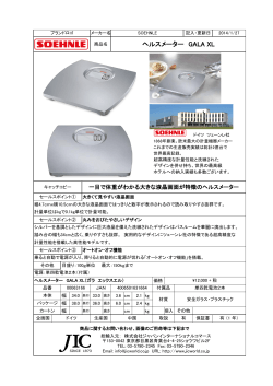 ヘルスメーター GALA XL - JIC ジャパンインターナショナルコマース