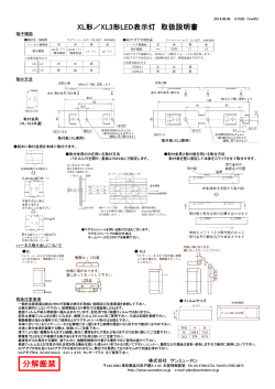 XL・XL3形取扱説明書
