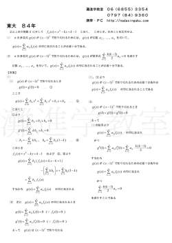 東大 84年