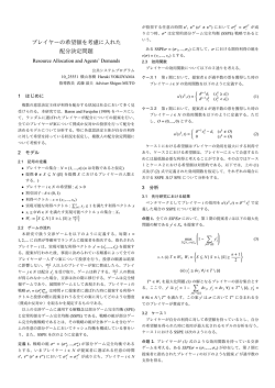 プレイヤーの希望額を考慮に入れた 配分決定問題