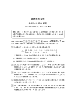 試験問題 解答 4問選択して解答