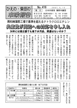 興和欄蒲郡工場で基準を超えるテ トラクロロエチレン