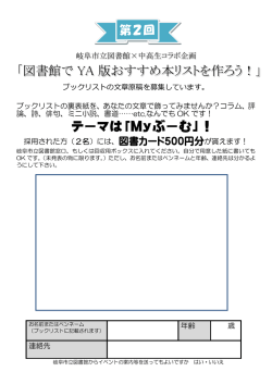 「図書館で YA 版おすすめ本リストを作ろう！」 テーマ