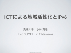 IPv6 SUMMIT in Matsuyama
