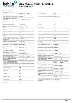 Gesundheit (Thai-Japanisch)