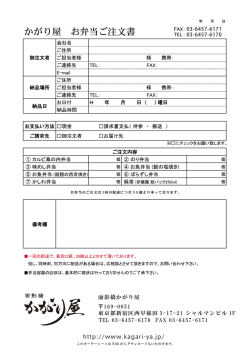 http://www.kagari-ya.jp/ 169-0051 東京都新宿区西早稲田 3-17-21