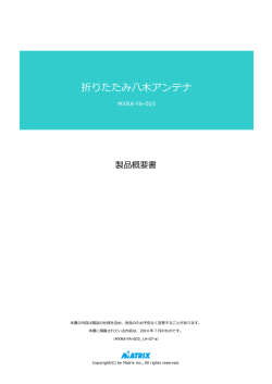 製品概要書_MXRA-YA-003