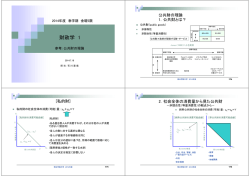 公共財の理論 - 明治学院大学
