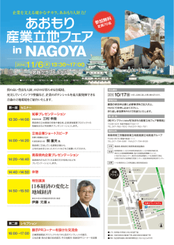 in NAG。YA ] - 青森県産業立地ガイド