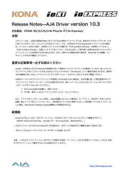 リリースノート（日本語訳） - AJA-JP