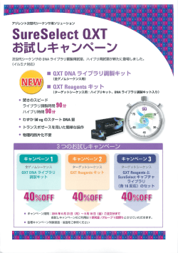 ー 。XT DNAライブラリ調製キッ ト