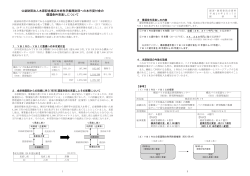 公益財団法人木原記念横浜生命科学振興財団への本市貸付金の 償還