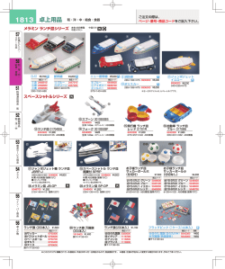 卓上用品