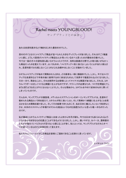 レイチェル・ワインがYOUNGBLOODとの出会いについてつづりました。