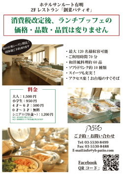 ランチビュッフェのご案内（PDF:321KB）
