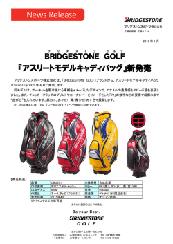 『アスリートモデルキャディバッグ』新発売