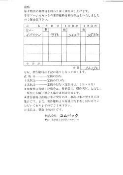 そふと著作権料の振り込み通知