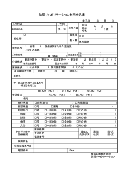 利用申込書ダウンロード