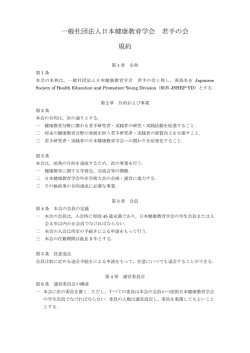 ｢詳しくはこちらの【若手の会規約】ご覧ください｣（PDF）