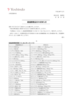 H26年3月経過措置のご案内(PDF:246KB/2P)