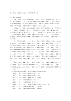 海外邦人安全対策情報（平成26年度第2四半期） 1．社会・治安情勢 （1