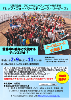 世界中の青年と交流する チャンスです！