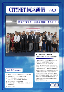 CITYNET横浜通信Vol. 3（PDF）