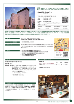リーガ中之島イン - Rihgadata.com