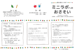 ミニラボへの おさそい