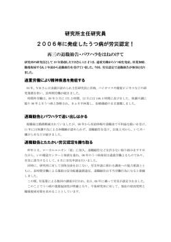 研究所主任研究員 2006年に発症したうつ病が労災認定！
