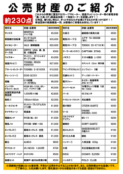 公 売 財 産 の ご 紹 介