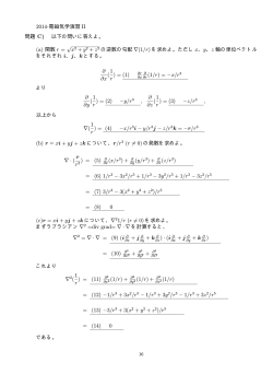 2014-電磁気学演習 II 問題 C) 以下の問いに答えよ。 (a) 関数 r = √ x2