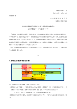 医薬品医療機器等法施行に伴う薬価基準収載前の 品目の暫定コード付