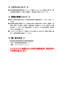薬局いんふぉについて