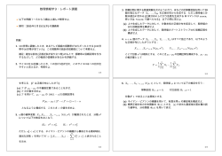 数理情報学9：レポート課題 - Home Page of Math CM Nagoya Univ.