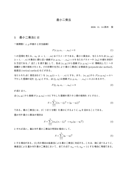 最小二乗法（垂直法）(pdf)