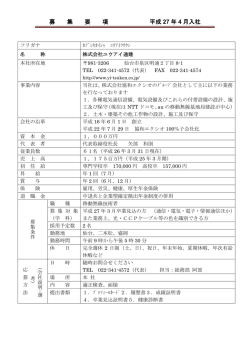 募 集 要 項 平成 27 年 4 月入社
