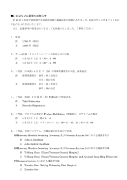 訂正ならびに変更のお知らせ