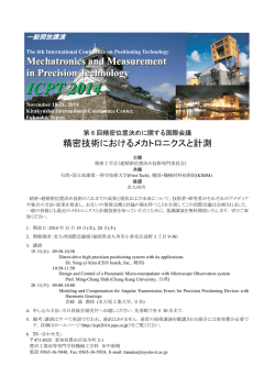 ポスター - ICPT2014